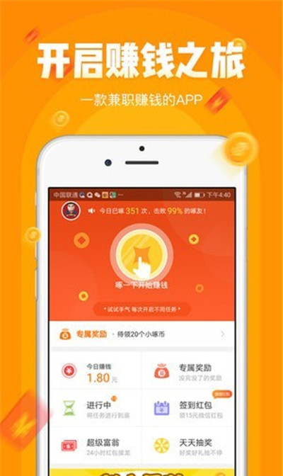 小啄赚钱游戏截图2