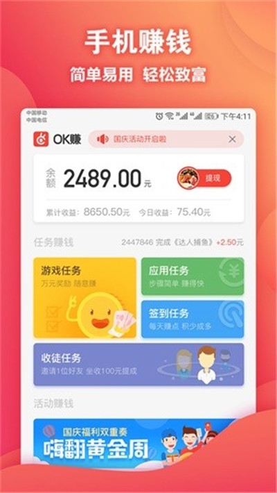 OK赚游戏截图3