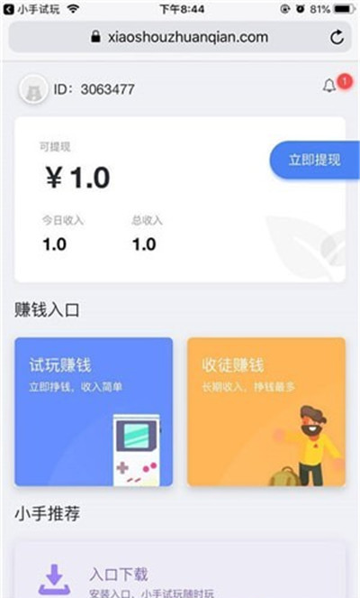 小手试玩游戏截图3