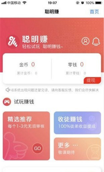 聪明赚游戏截图3