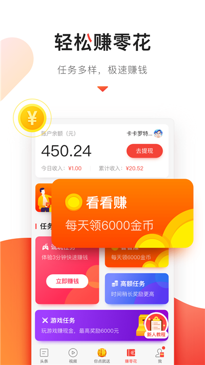 百姓头条游戏截图3