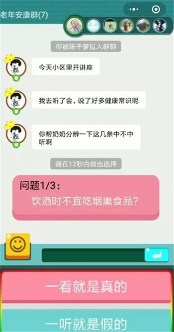 鉴别伪科学游戏截图3