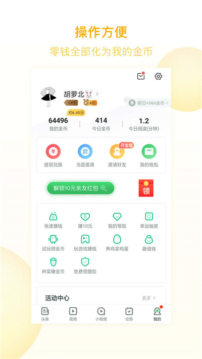 趣头条游戏截图5