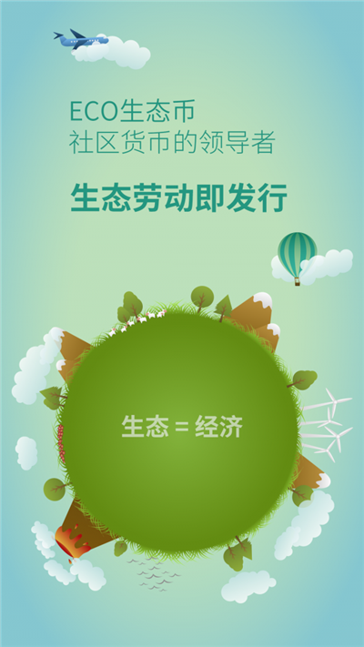 ECO游戲截圖1