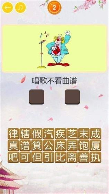 玩命猜歇后语游戏截图1