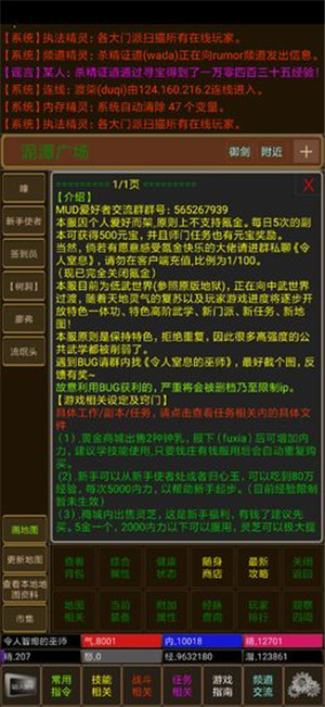 灵气复苏mud游戏截图3