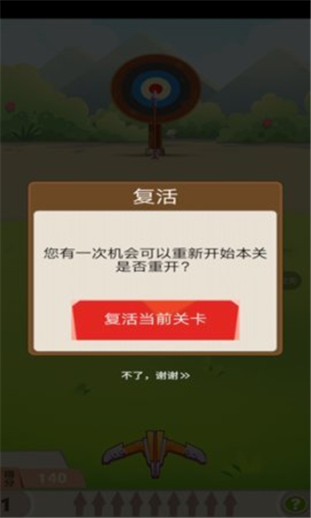 射箭跳一跳游戏截图2