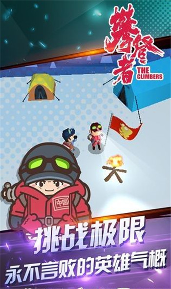 攀登大作战游戏截图2