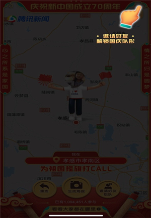 为祖国摇旗游戏截图3