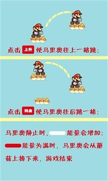 踩着蘑菇上天宫游戏截图1