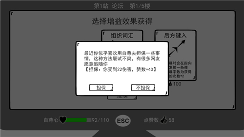 我是键盘侠游戏截图5