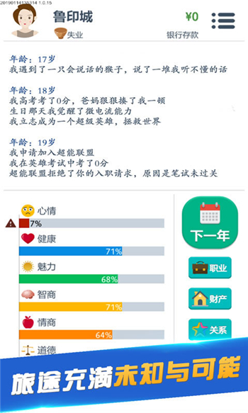 想象人生游戏截图2