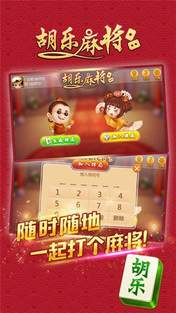 胡乐宜春麻将游戏截图2