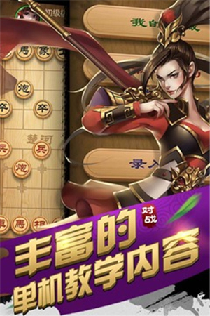 元游中国象棋游戏截图1