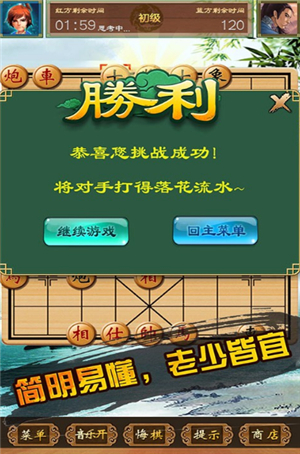 中国象棋单机对战游戏截图3