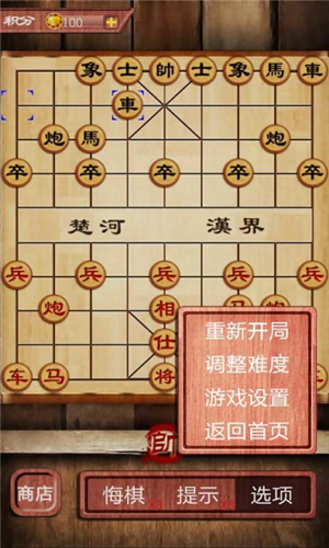 中国象棋名将版游戏截图2