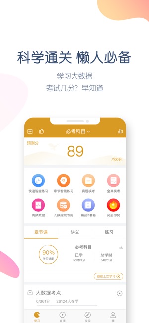 银行从业资格考试大全游戏截图3