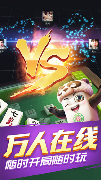 欢乐四川麻将3D游戏截图1