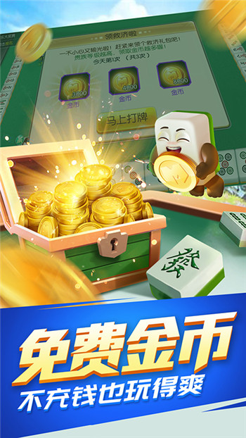 欢乐四川麻将3D游戏截图2