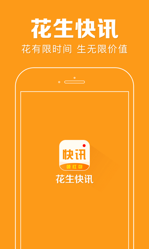 花生快訊游戲截圖4