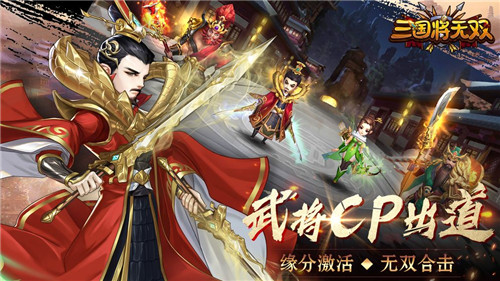 三国将无双游戏截图1