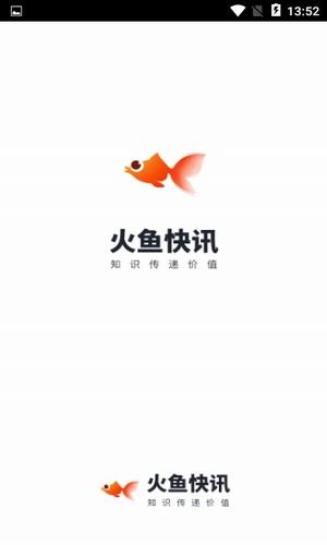 火魚快訊游戲截圖1