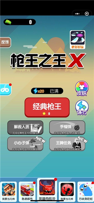 枪王之王x游戏截图4