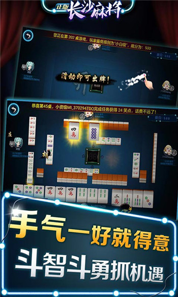 长沙麻将游戏截图2