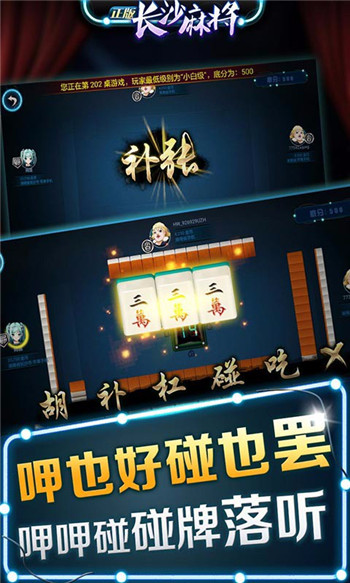 长沙麻将游戏截图3