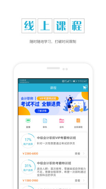 中级会计师考试试题游戏截图2