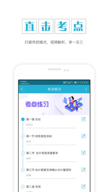 中级会计师考试试题游戏截图3