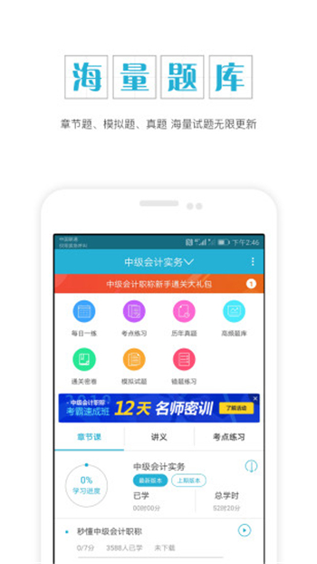 中级会计师考试试题游戏截图4