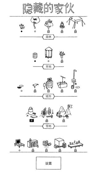 隐藏的家伙游戏截图4