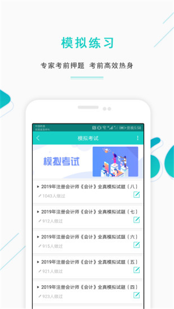 注册会计师准题库游戏截图2