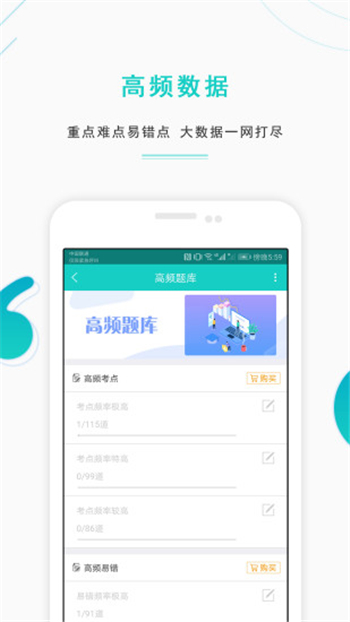 注册会计师准题库游戏截图3