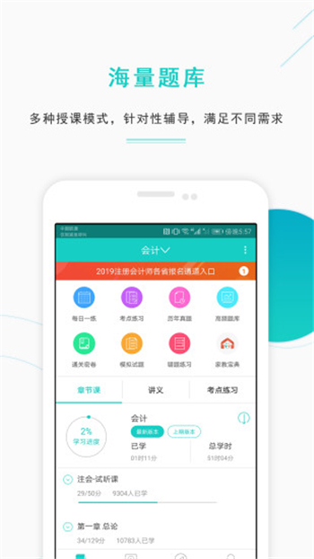 注册会计师准题库游戏截图4