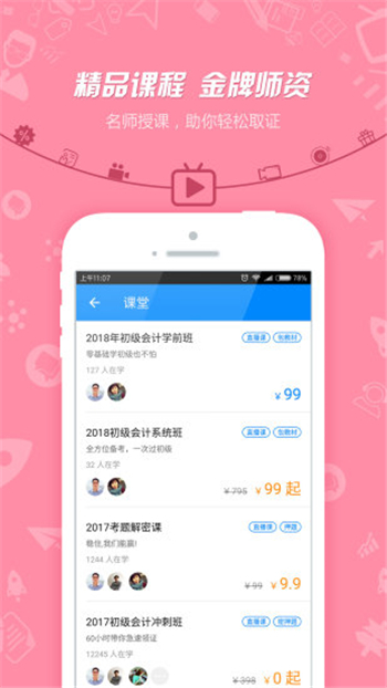 注册会计师游戏截图1