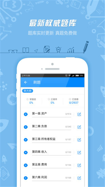 注册会计师游戏截图4