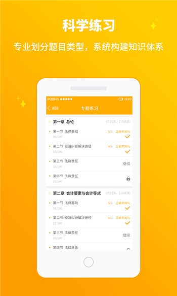 会计师之路游戏截图1