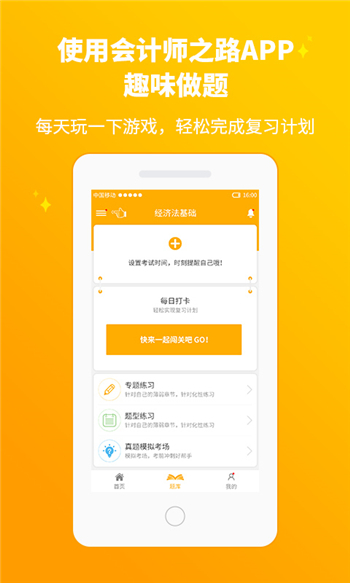 会计师之路游戏截图2