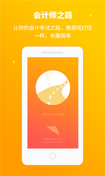 会计师之路游戏截图3