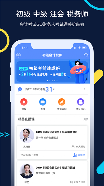 会计考试GO游戏截图4