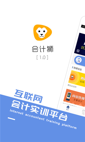 会计狮游戏截图3