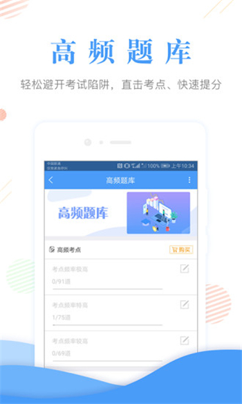 会计考试准题库游戏截图2