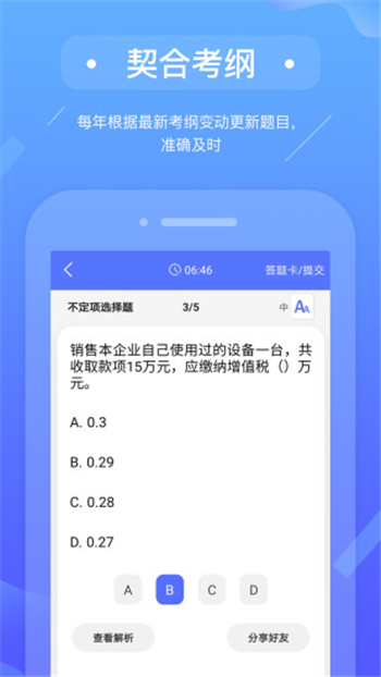 初级会计备考题库游戏截图1