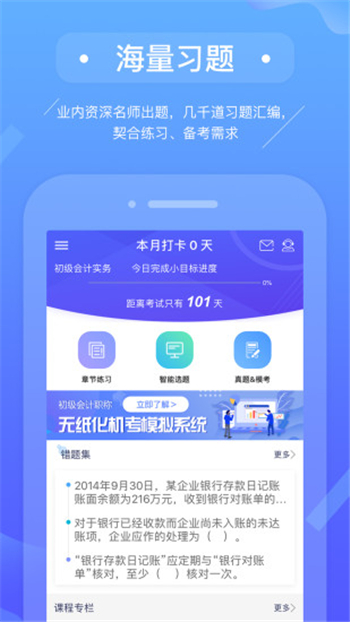 初级会计备考题库游戏截图4