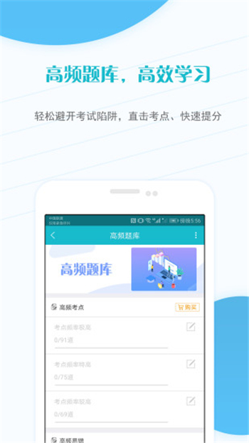 管理会计师准题库游戏截图1