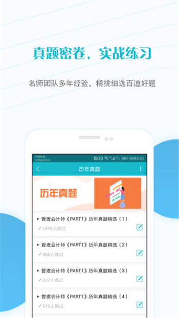 管理会计师准题库游戏截图2