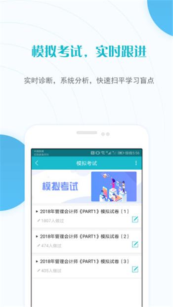 管理会计师准题库游戏截图3