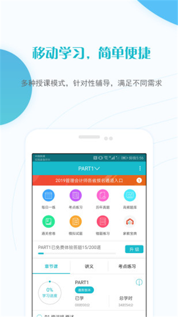 管理会计师准题库游戏截图5